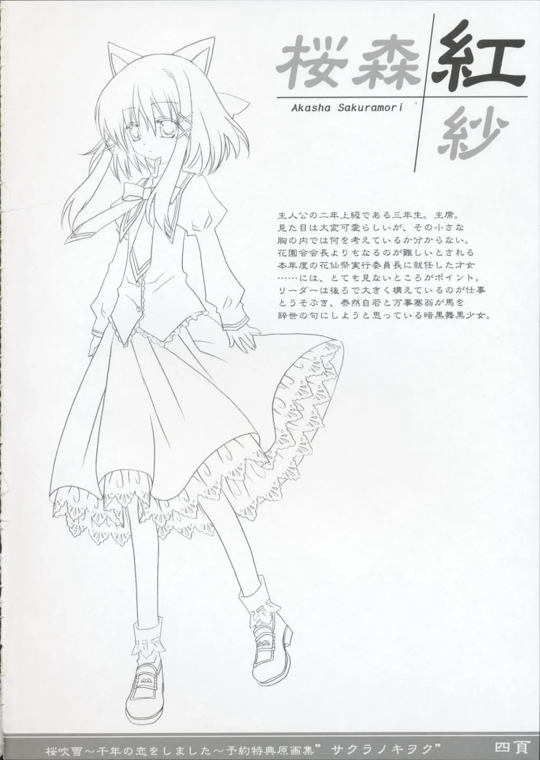 Sakura Fubuki ~Sennen no Koi wo Shimashita~ Yoyaku Tokuten Genga-shuu Fhentai - Page 3