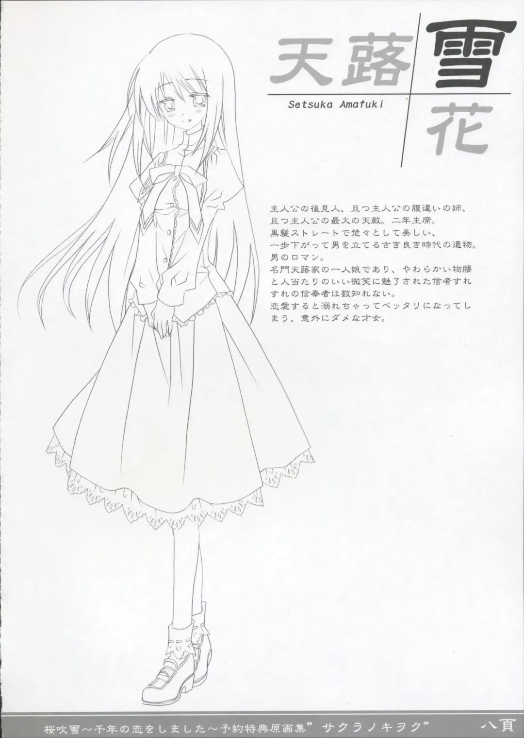 Sakura Fubuki ~Sennen no Koi wo Shimashita~ Yoyaku Tokuten Genga-shuu Fhentai - Page 7