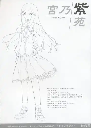 Sakura Fubuki ~Sennen no Koi wo Shimashita~ Yoyaku Tokuten Genga-shuu Fhentai - Page 11