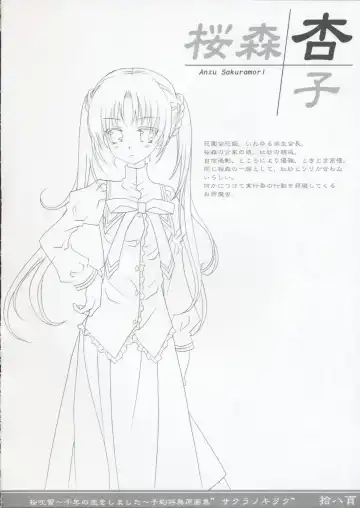 Sakura Fubuki ~Sennen no Koi wo Shimashita~ Yoyaku Tokuten Genga-shuu Fhentai - Page 17