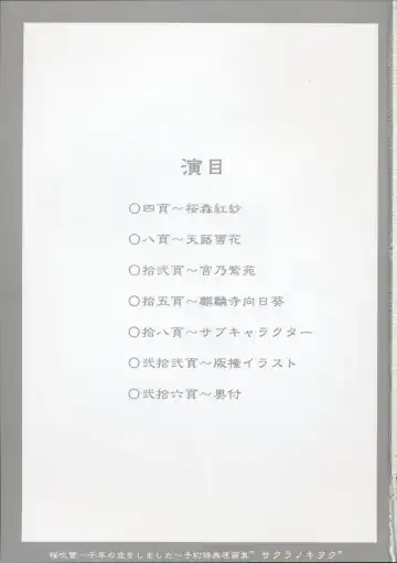 Sakura Fubuki ~Sennen no Koi wo Shimashita~ Yoyaku Tokuten Genga-shuu Fhentai - Page 2