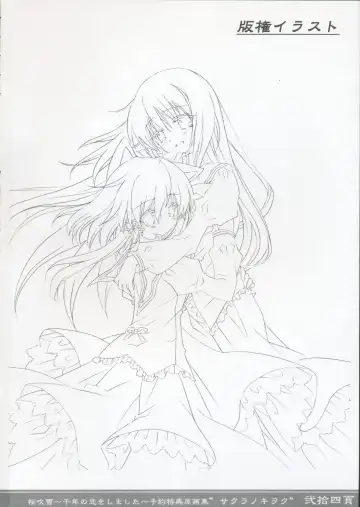 Sakura Fubuki ~Sennen no Koi wo Shimashita~ Yoyaku Tokuten Genga-shuu Fhentai - Page 23