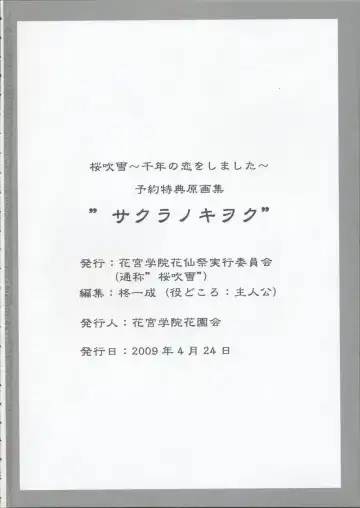 Sakura Fubuki ~Sennen no Koi wo Shimashita~ Yoyaku Tokuten Genga-shuu Fhentai - Page 25