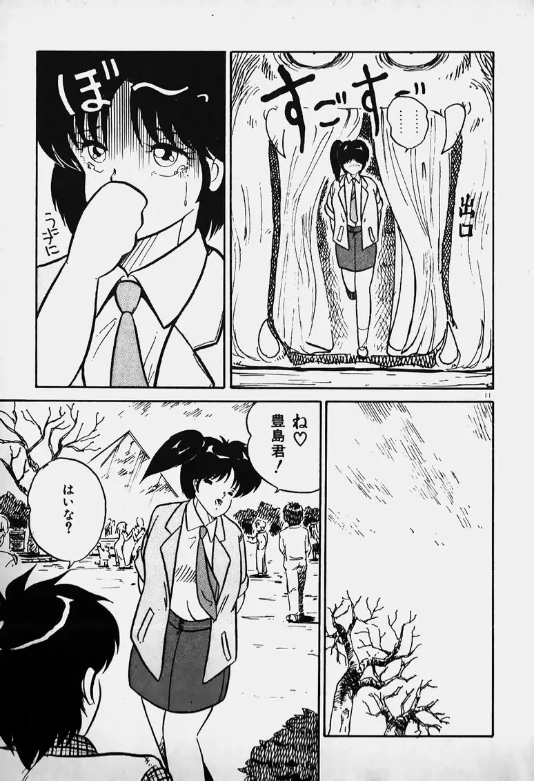 Mune Kyun I LOVE YOU Fhentai - Page 12