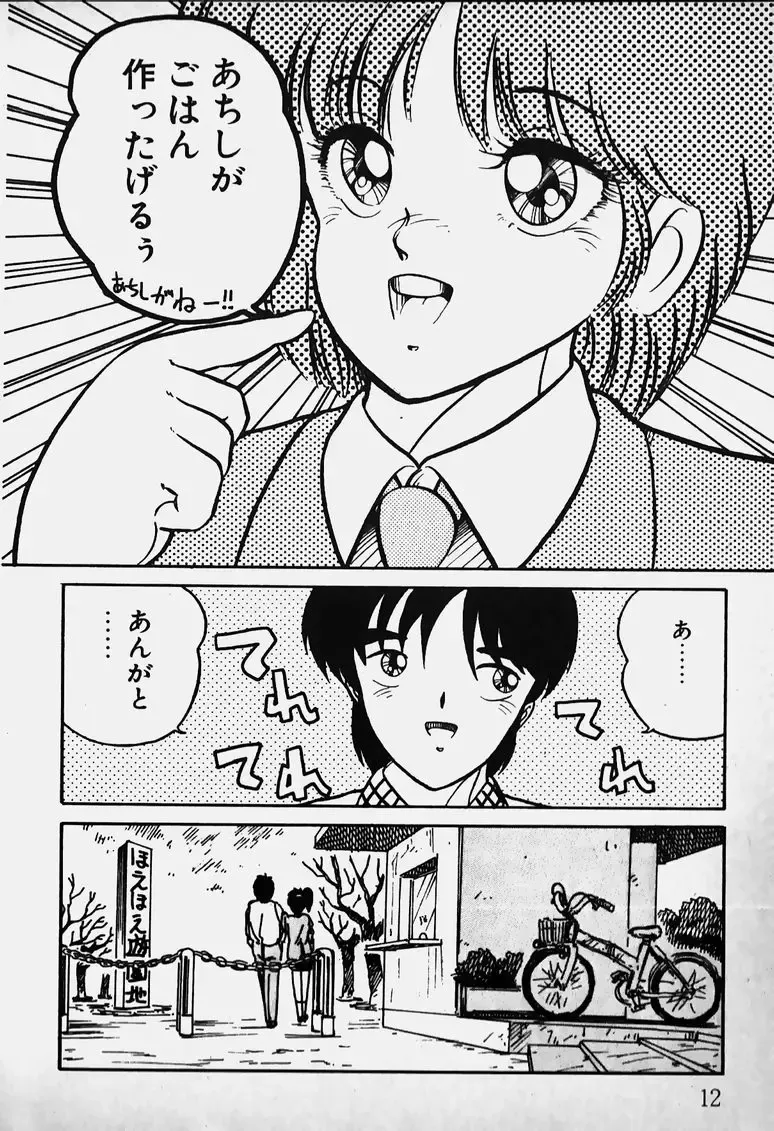 Mune Kyun I LOVE YOU Fhentai - Page 13