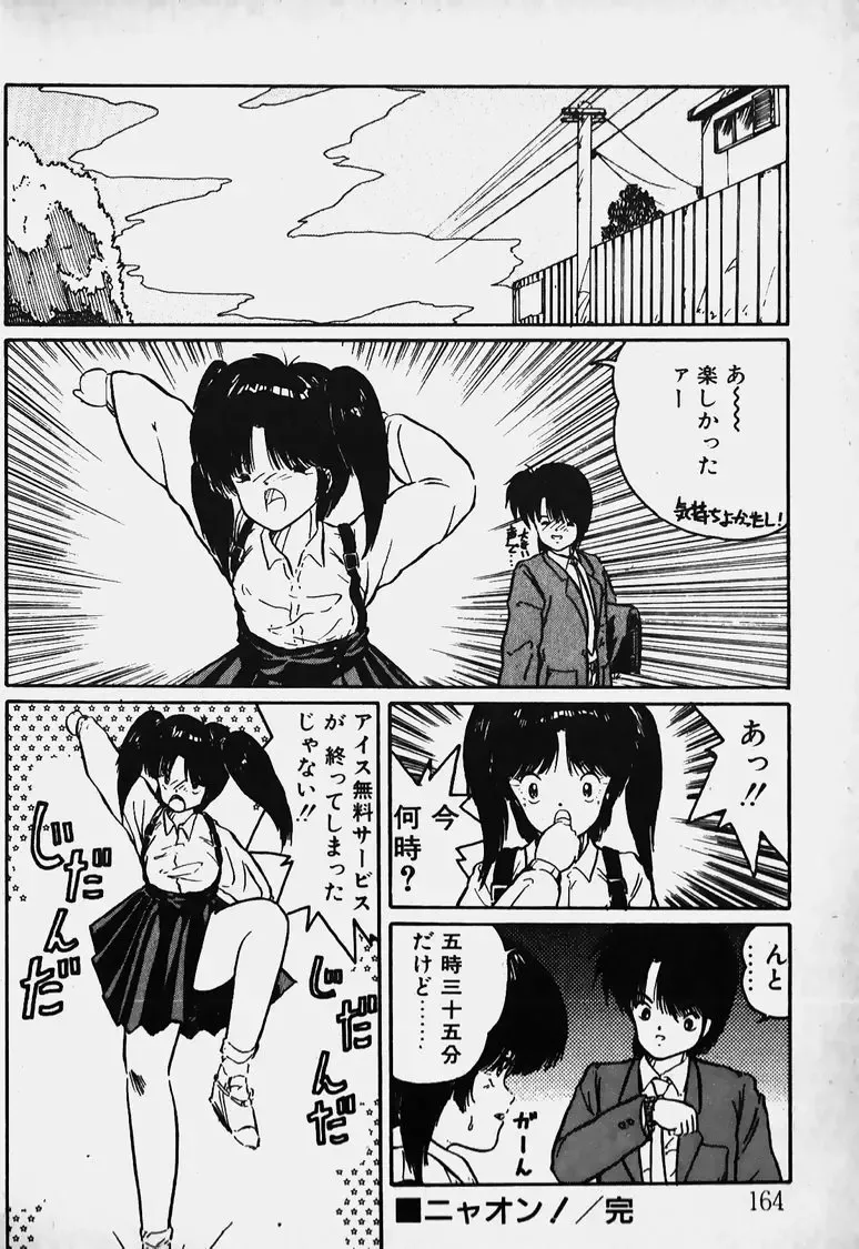 Mune Kyun I LOVE YOU Fhentai - Page 165