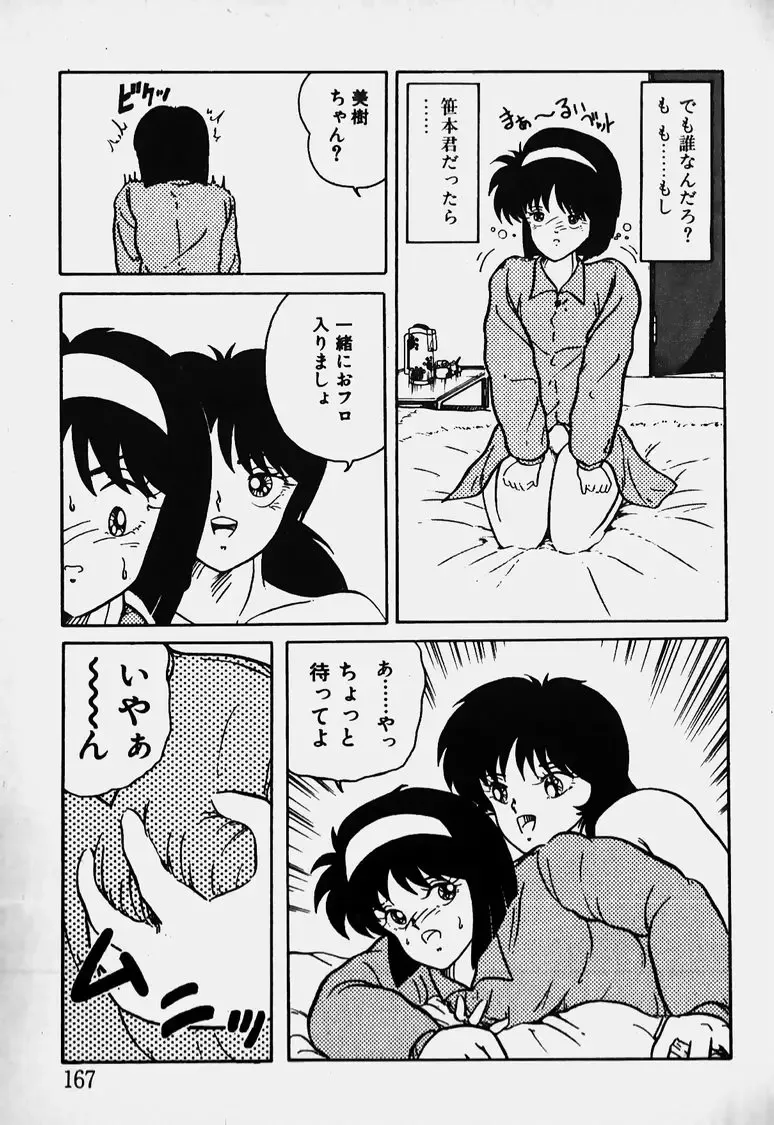 Mune Kyun I LOVE YOU Fhentai - Page 168