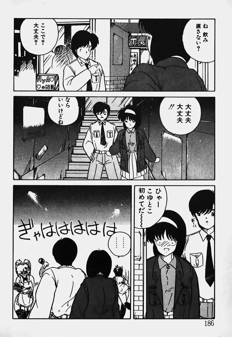 Mune Kyun I LOVE YOU Fhentai - Page 187