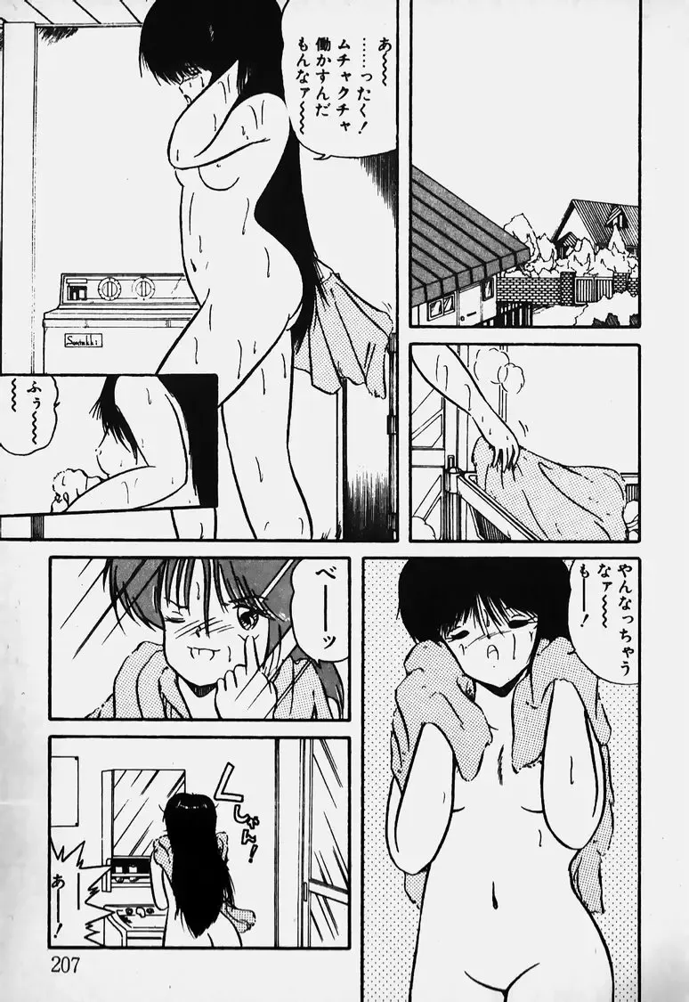 Mune Kyun I LOVE YOU Fhentai - Page 208