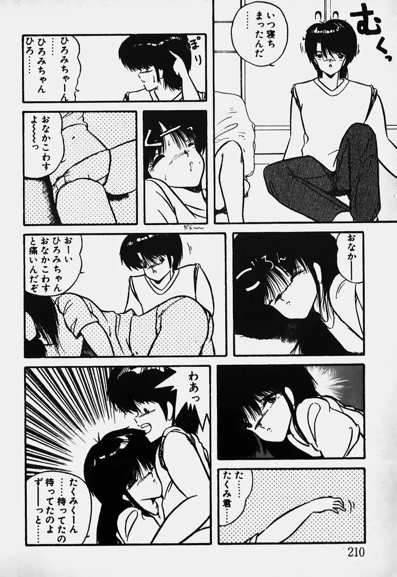 Mune Kyun I LOVE YOU Fhentai - Page 211