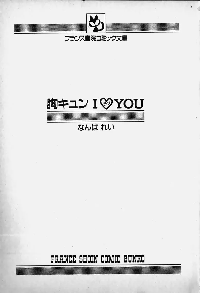 Mune Kyun I LOVE YOU Fhentai - Page 4