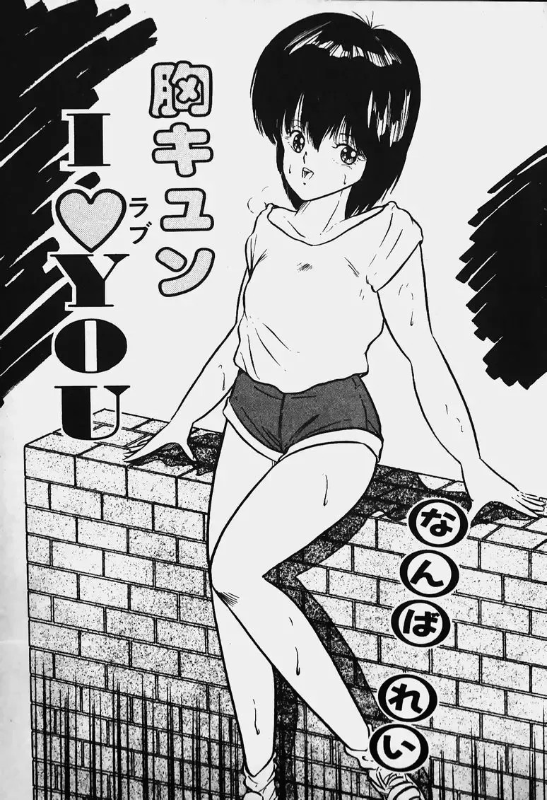 Mune Kyun I LOVE YOU Fhentai - Page 5