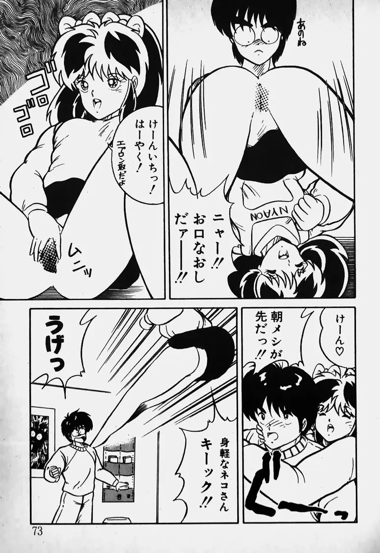 Mune Kyun I LOVE YOU Fhentai - Page 74