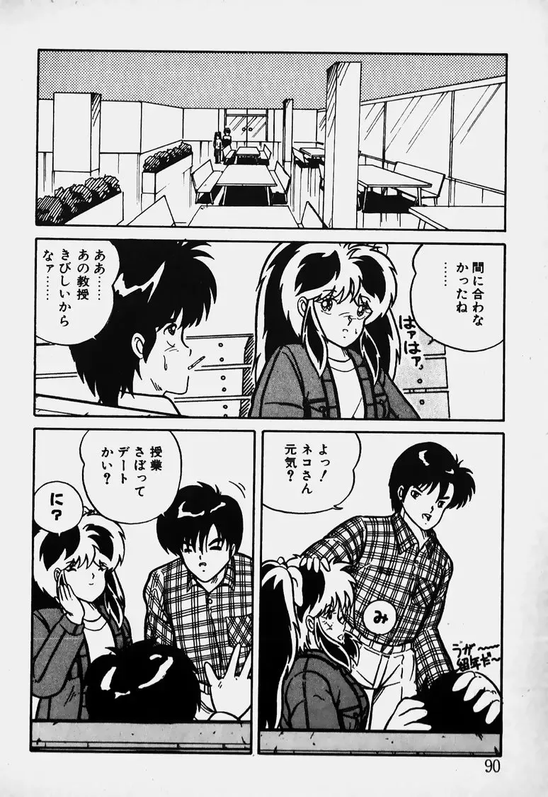 Mune Kyun I LOVE YOU Fhentai - Page 91