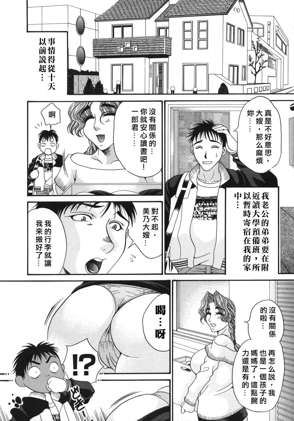[Nikudanmaru] Okusama wa M!? - Is A Madam [M]!? Fhentai - Page 10