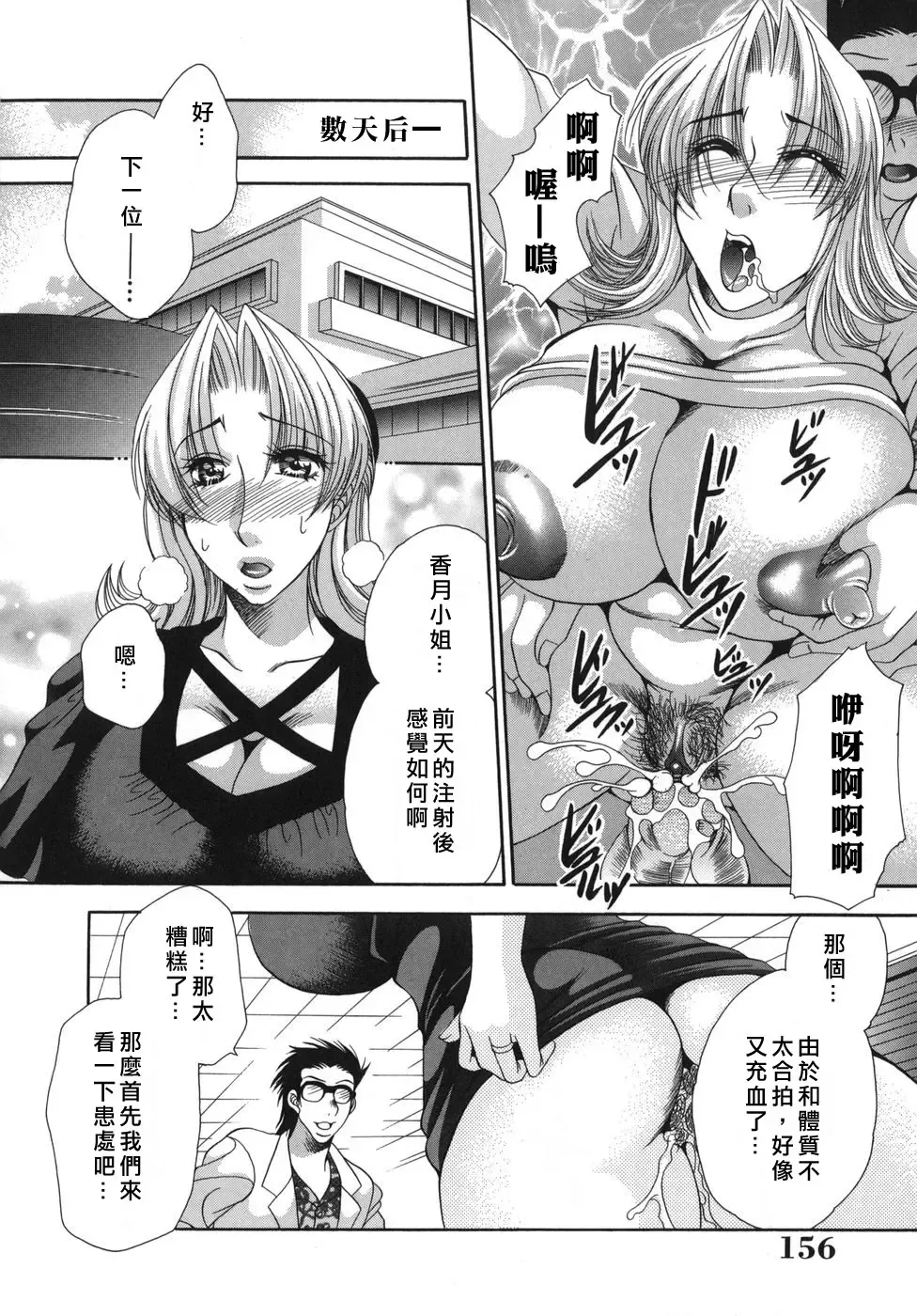 [Nikudanmaru] Okusama wa M!? - Is A Madam [M]!? Fhentai - Page 156