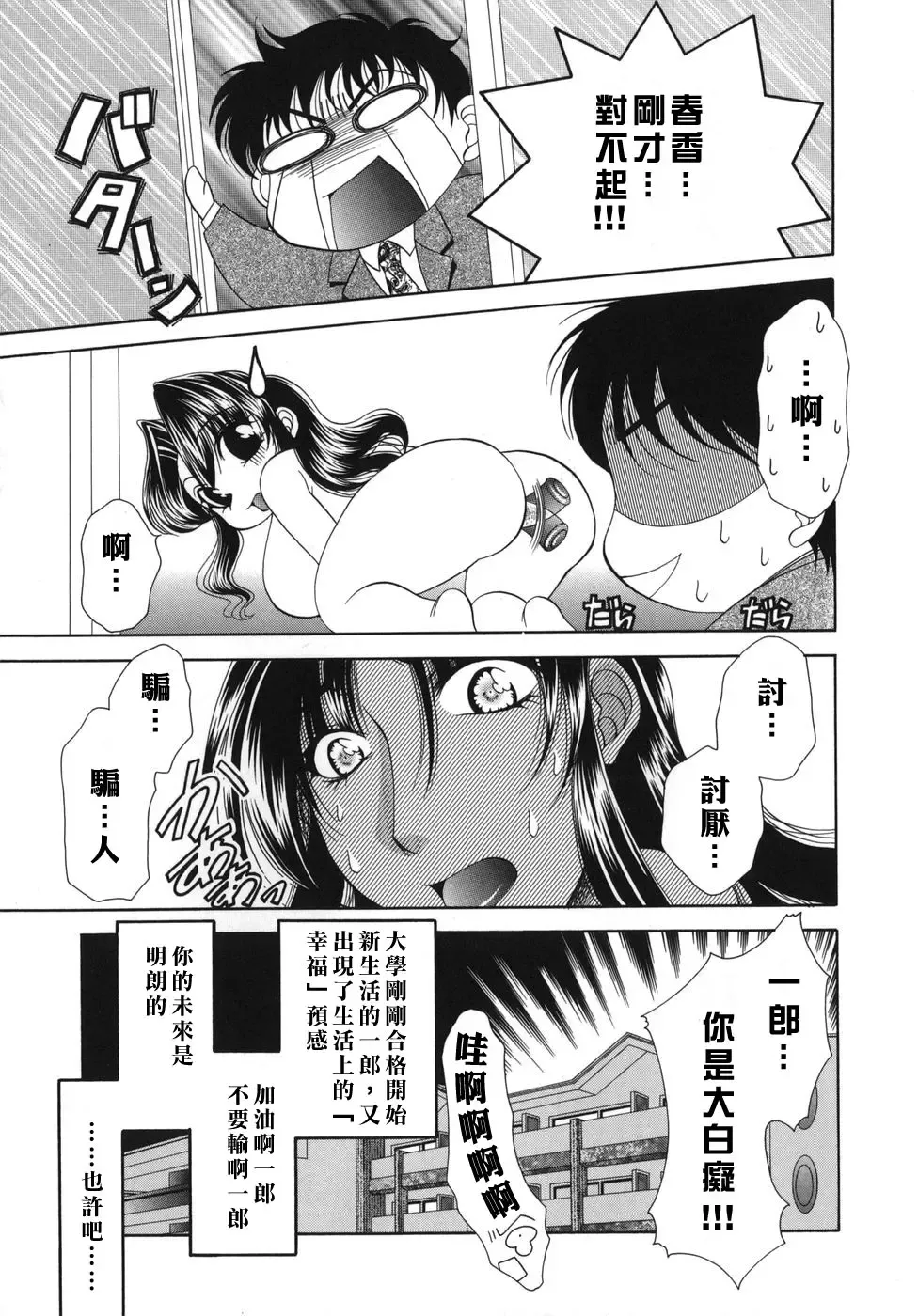 [Nikudanmaru] Okusama wa M!? - Is A Madam [M]!? Fhentai - Page 161