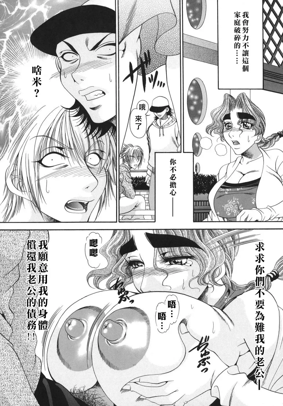 [Nikudanmaru] Okusama wa M!? - Is A Madam [M]!? Fhentai - Page 72