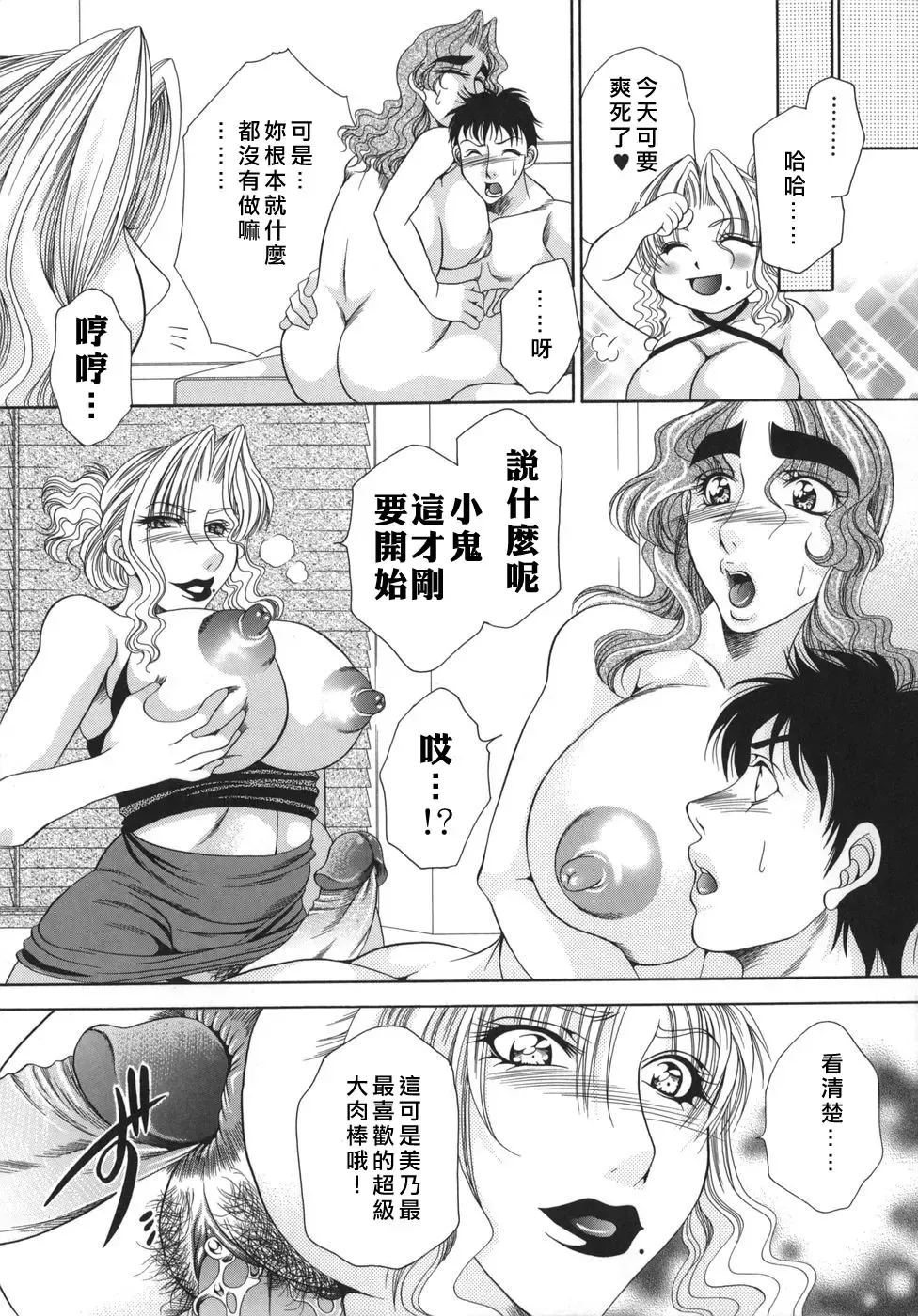 [Nikudanmaru] Okusama wa M!? - Is A Madam [M]!? Fhentai - Page 97