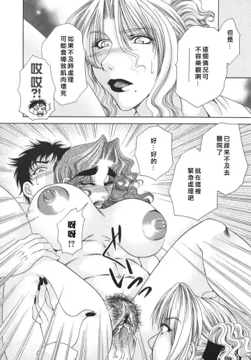 [Nikudanmaru] Okusama wa M!? - Is A Madam [M]!? Fhentai - Page 90