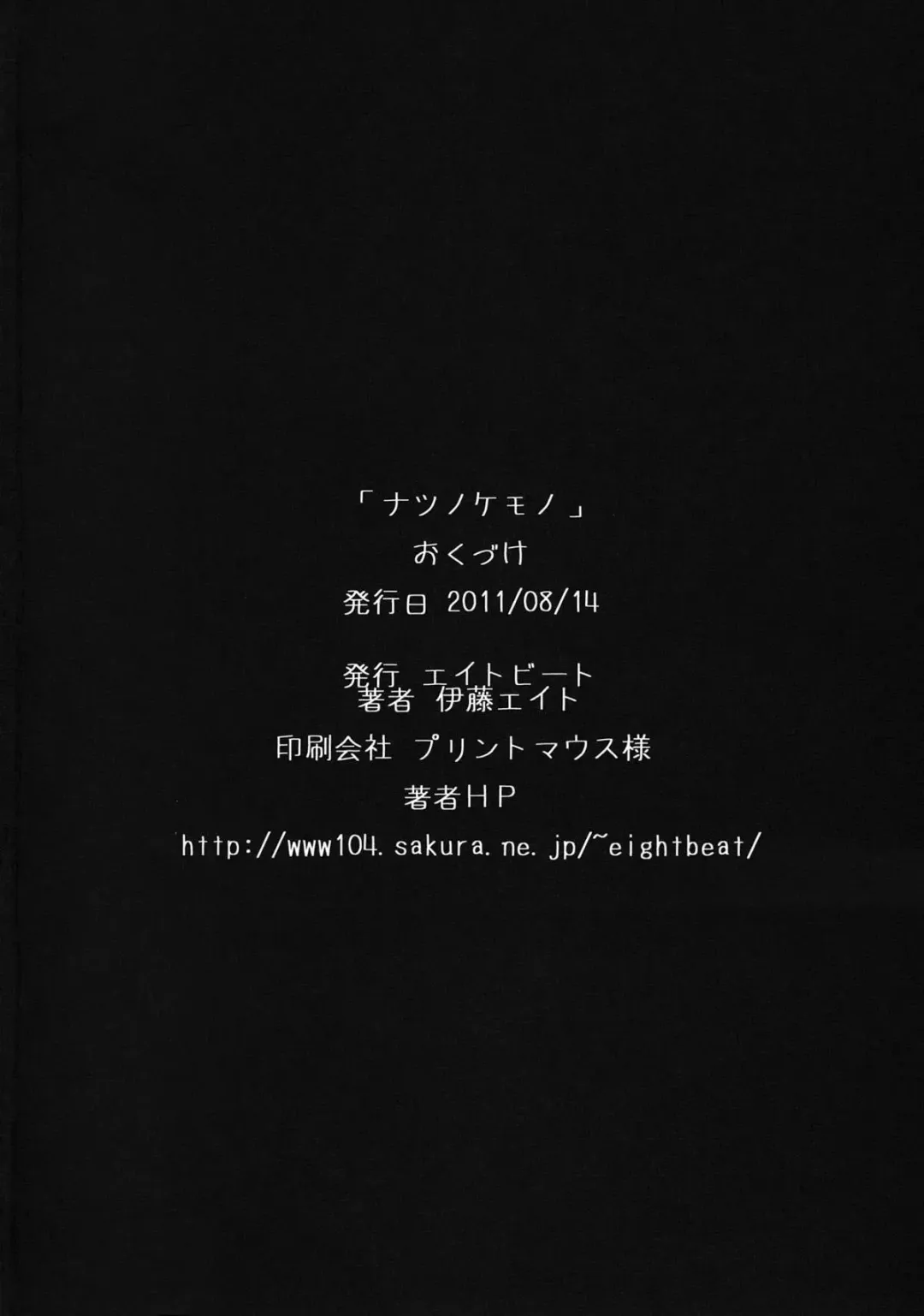 [Itou Eight] Natsu no Kemono Fhentai - Page 37