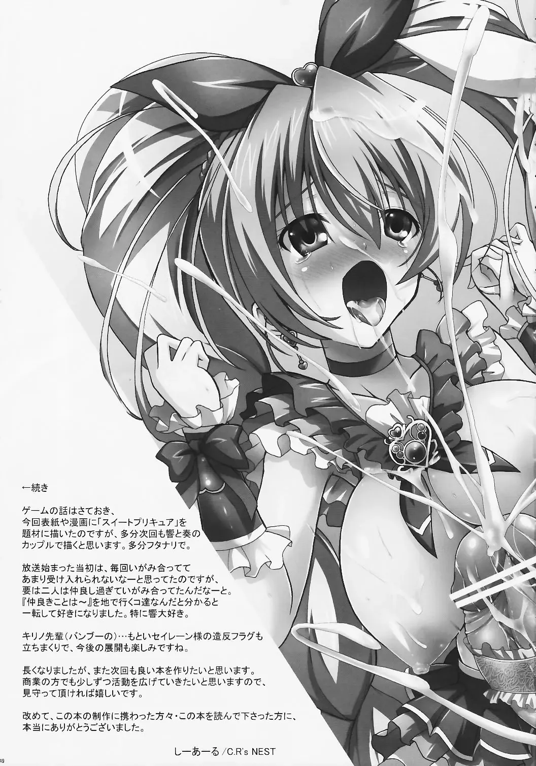 [C.r - Karateka Value - Obui] Ensemble W Fhentai - Page 49