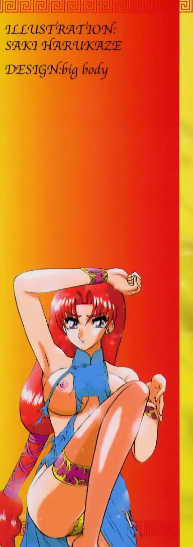 [Harukaze Saki] Ku Niang War Fhentai - Page 3