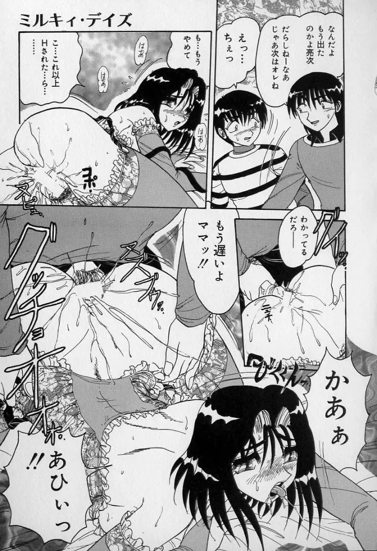 [Harukaze Saki] Ku Niang War Fhentai - Page 44