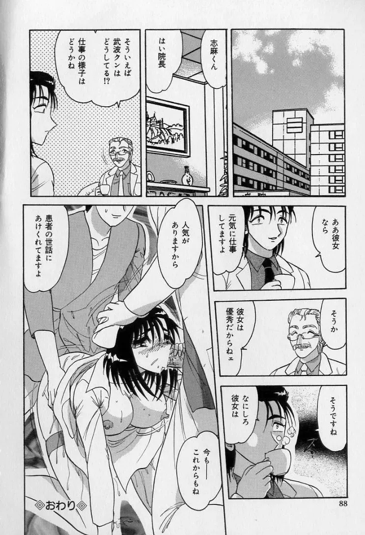 [Harukaze Saki] Ku Niang War Fhentai - Page 87