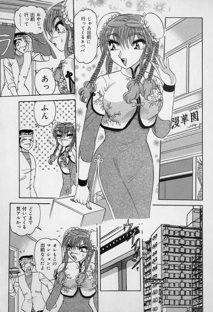 [Harukaze Saki] Ku Niang War Fhentai - Page 91
