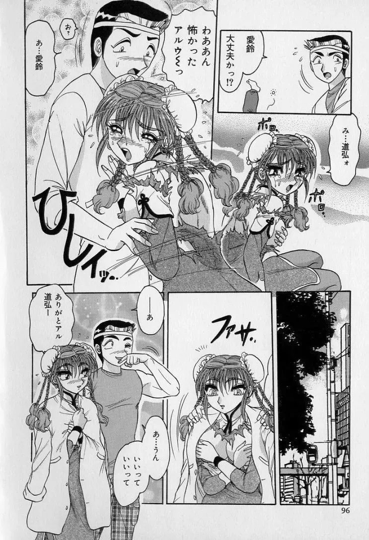 [Harukaze Saki] Ku Niang War Fhentai - Page 95