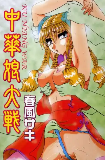 [Harukaze Saki] Ku Niang War Fhentai - Page 4