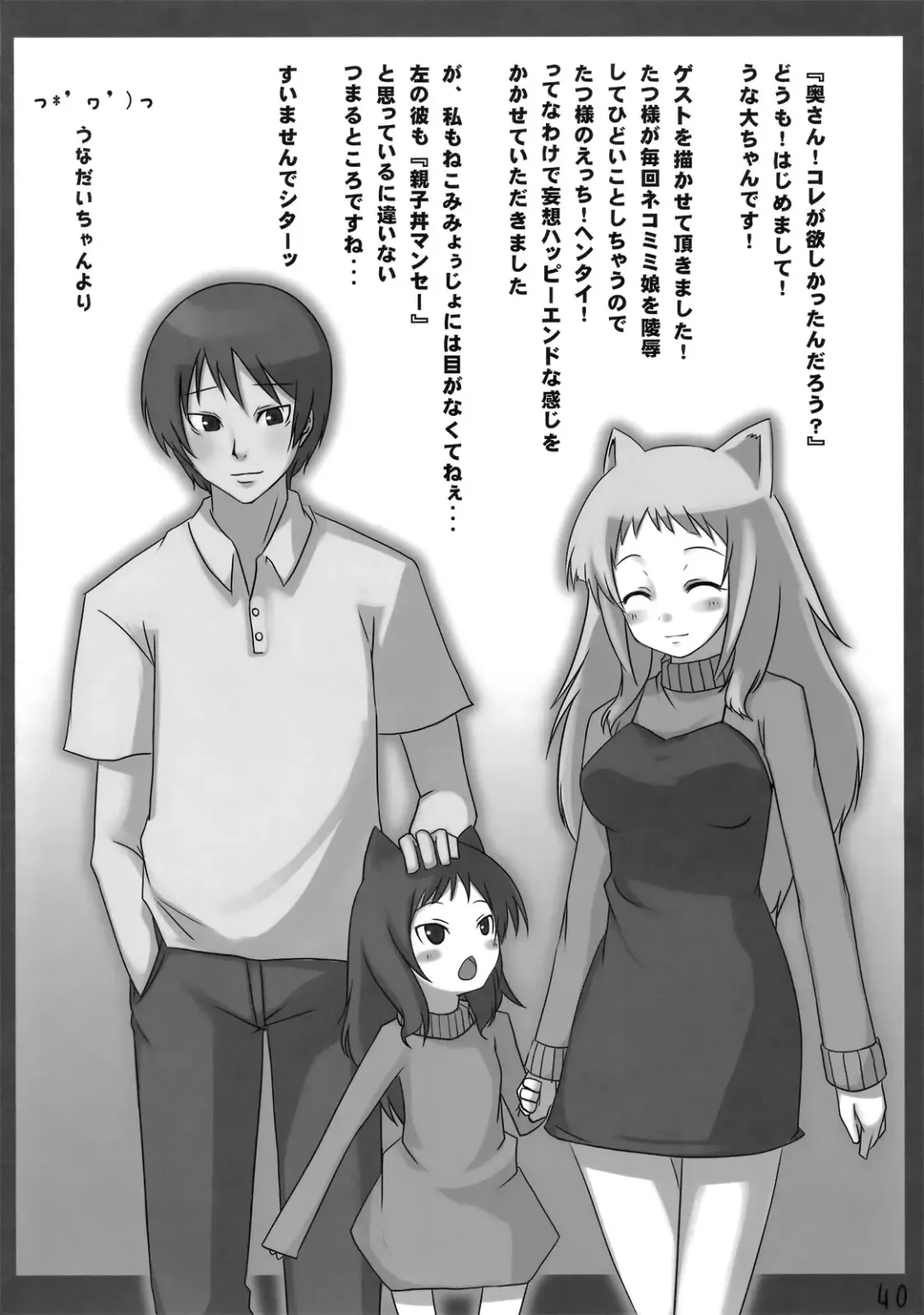 [Sawahira Naoto - Tatsuhiko] Oretachi no Shinjiru Taiyou o Shinjiro! Fhentai - Page 39