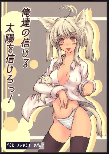 Read [Sawahira Naoto - Tatsuhiko] Oretachi no Shinjiru Taiyou o Shinjiro! - Fhentai