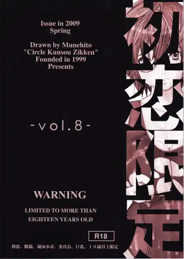 [Munehito] Kuusou Zikken Vol. 8 -Hatsukoi Limited- Fhentai - Page 2