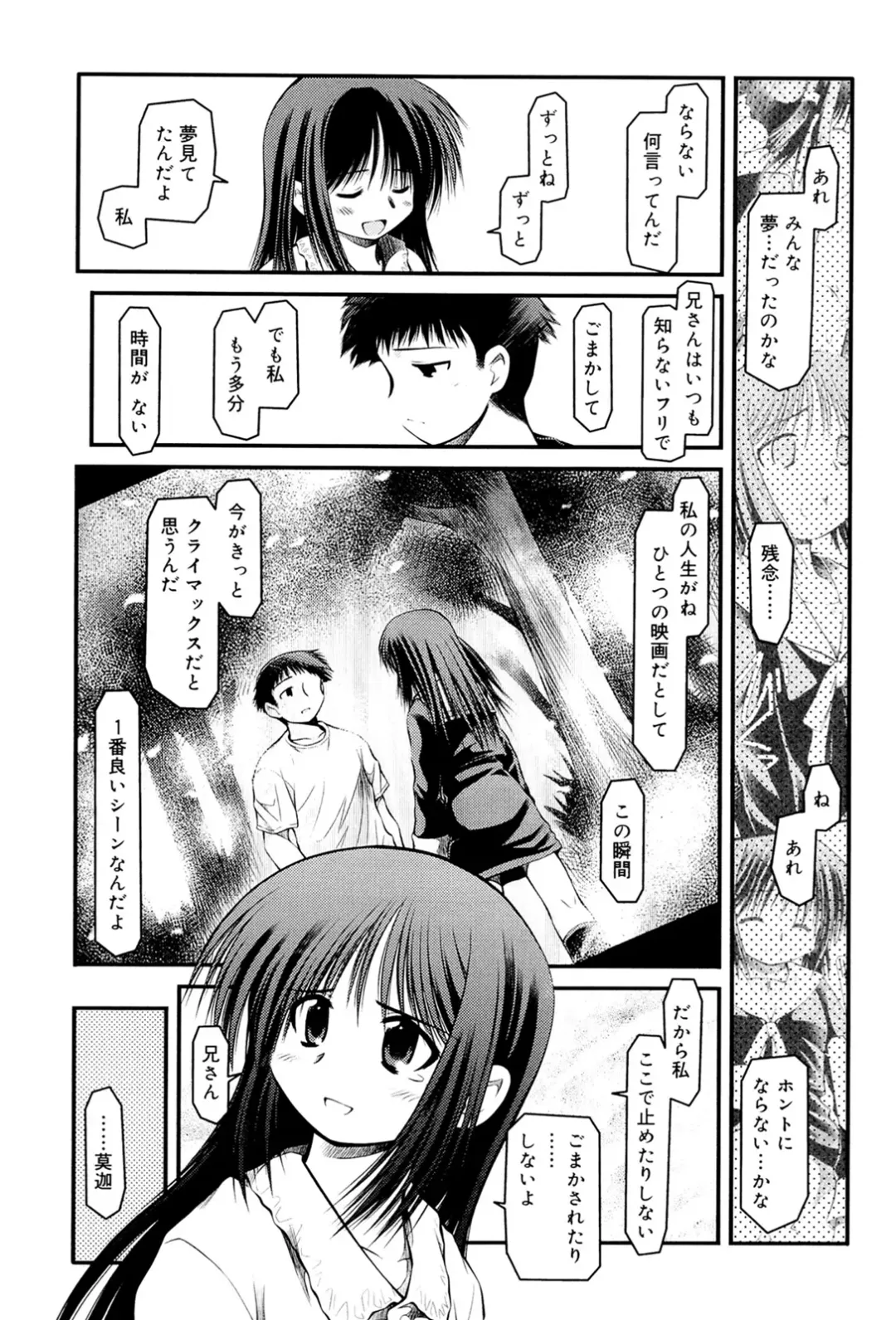 [Akiba Nagi] Panda Kamen no Saigo - The difference between delusion and reality? Fhentai - Page 103