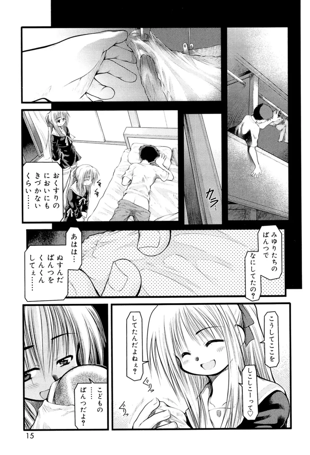 [Akiba Nagi] Panda Kamen no Saigo - The difference between delusion and reality? Fhentai - Page 13