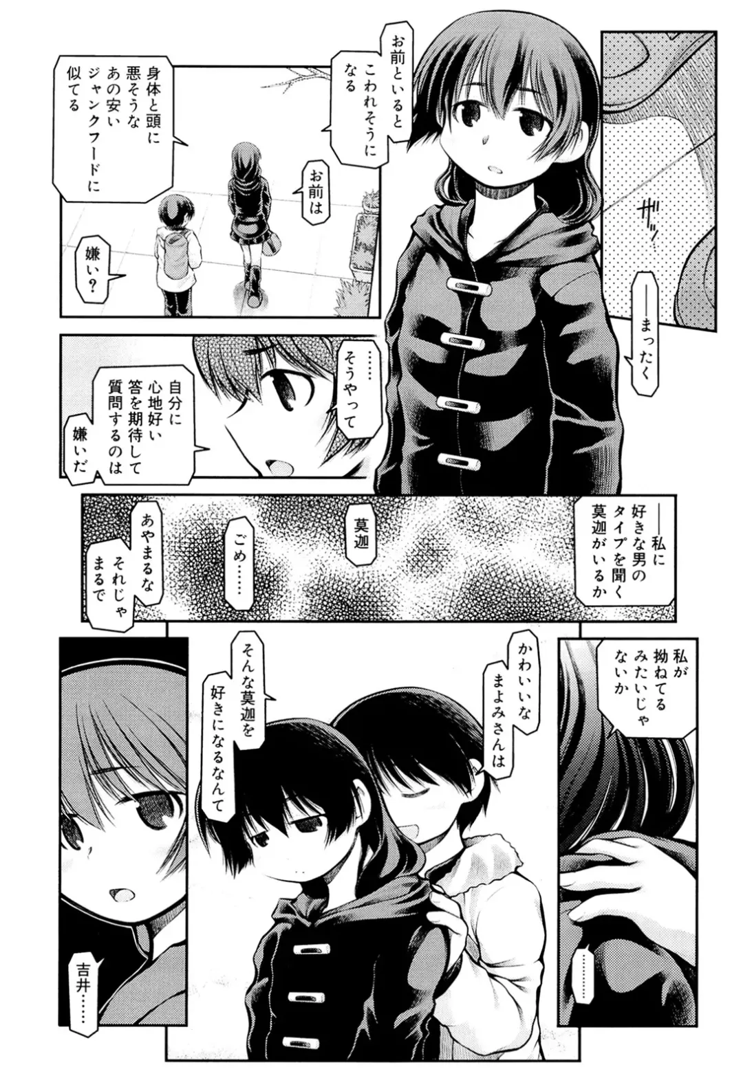 [Akiba Nagi] Panda Kamen no Saigo - The difference between delusion and reality? Fhentai - Page 145
