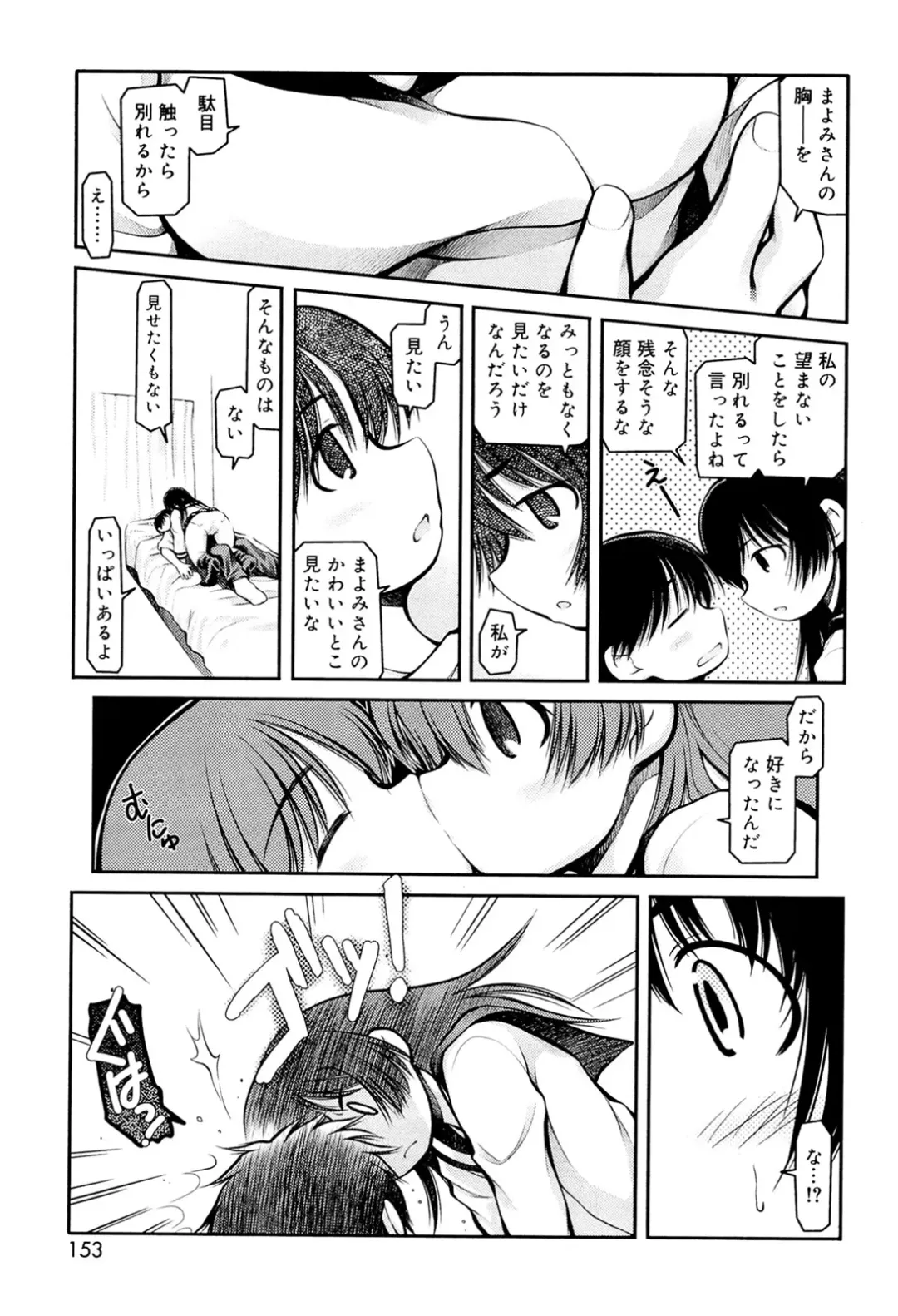 [Akiba Nagi] Panda Kamen no Saigo - The difference between delusion and reality? Fhentai - Page 149