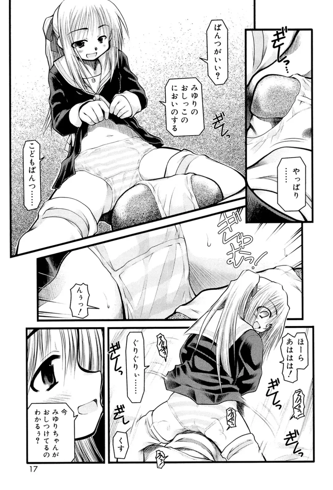 [Akiba Nagi] Panda Kamen no Saigo - The difference between delusion and reality? Fhentai - Page 15