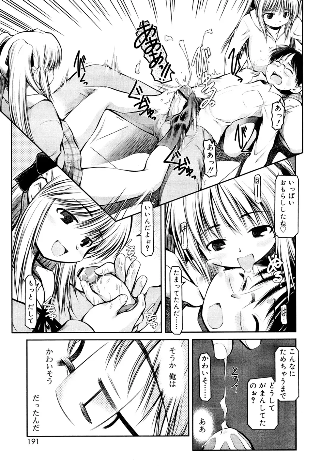 [Akiba Nagi] Panda Kamen no Saigo - The difference between delusion and reality? Fhentai - Page 187