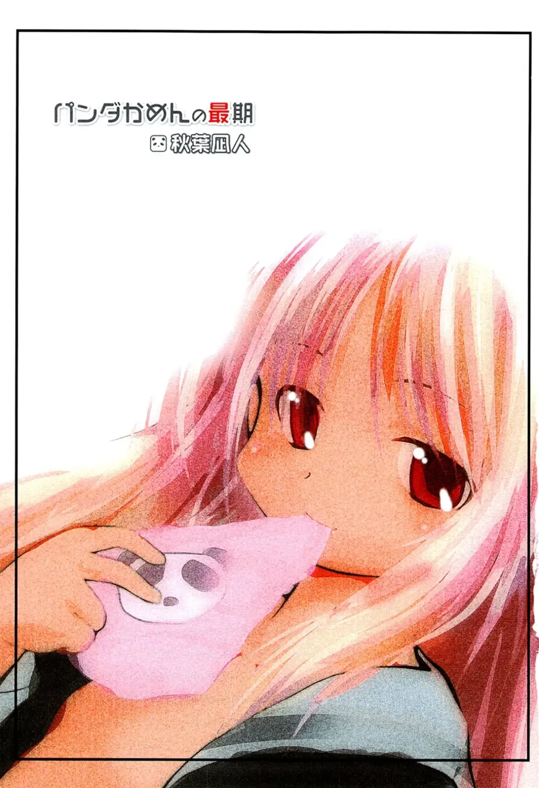 [Akiba Nagi] Panda Kamen no Saigo - The difference between delusion and reality? Fhentai - Page 3