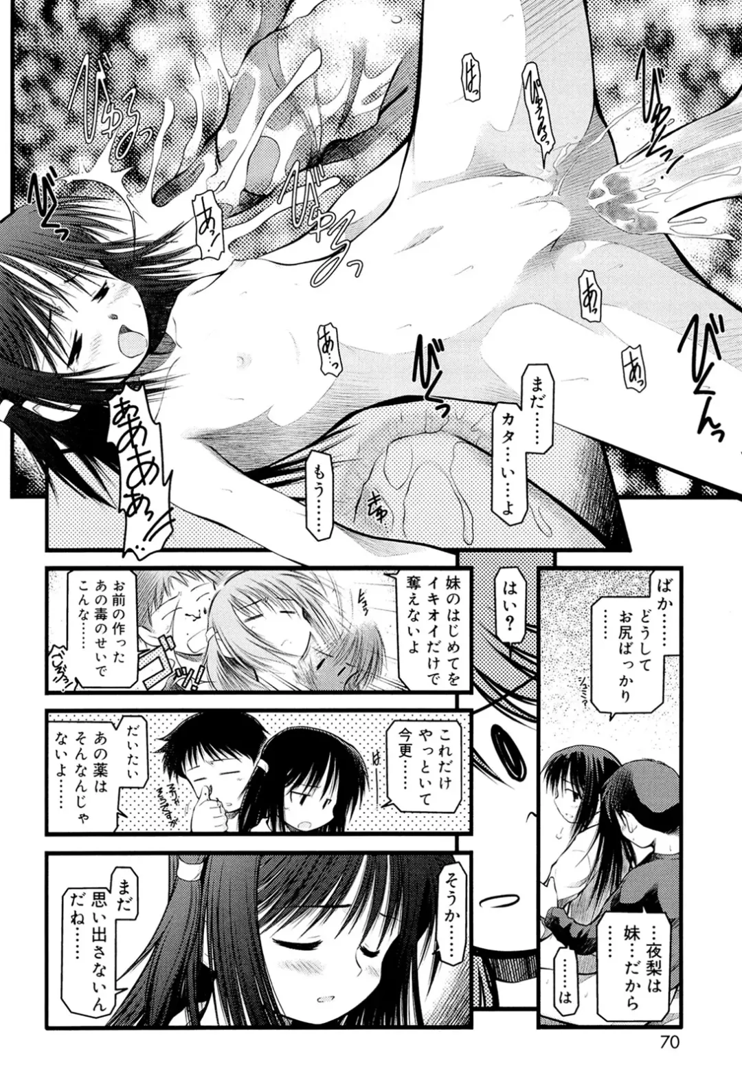 [Akiba Nagi] Panda Kamen no Saigo - The difference between delusion and reality? Fhentai - Page 68