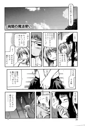 [Akiba Nagi] Panda Kamen no Saigo - The difference between delusion and reality? Fhentai - Page 24