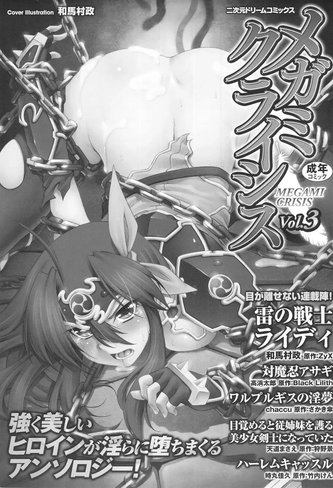 Megami Crisis 3 Fhentai - Page 2