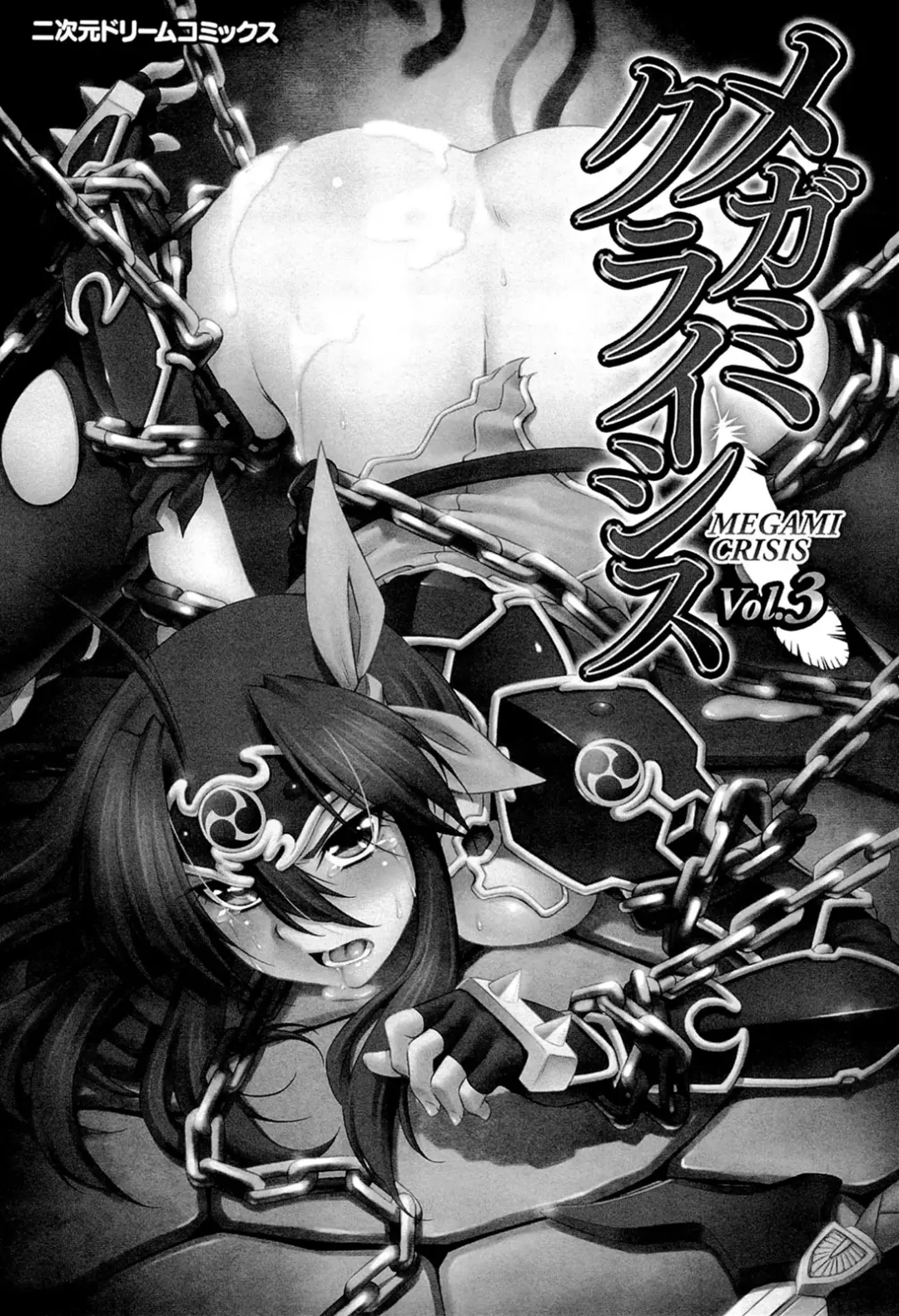 Megami Crisis 3 Fhentai - Page 3