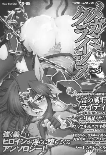 Megami Crisis 3 Fhentai - Page 2