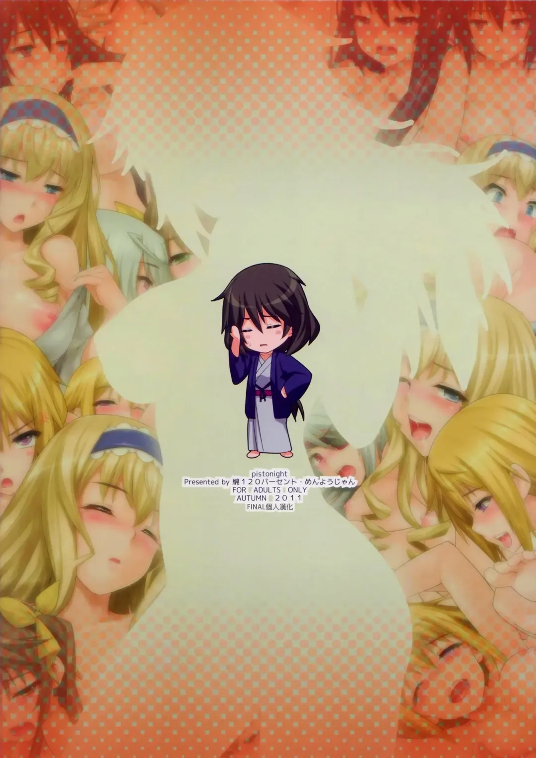 [Menyoujan] Pistonight (decensored) Fhentai - Page 20