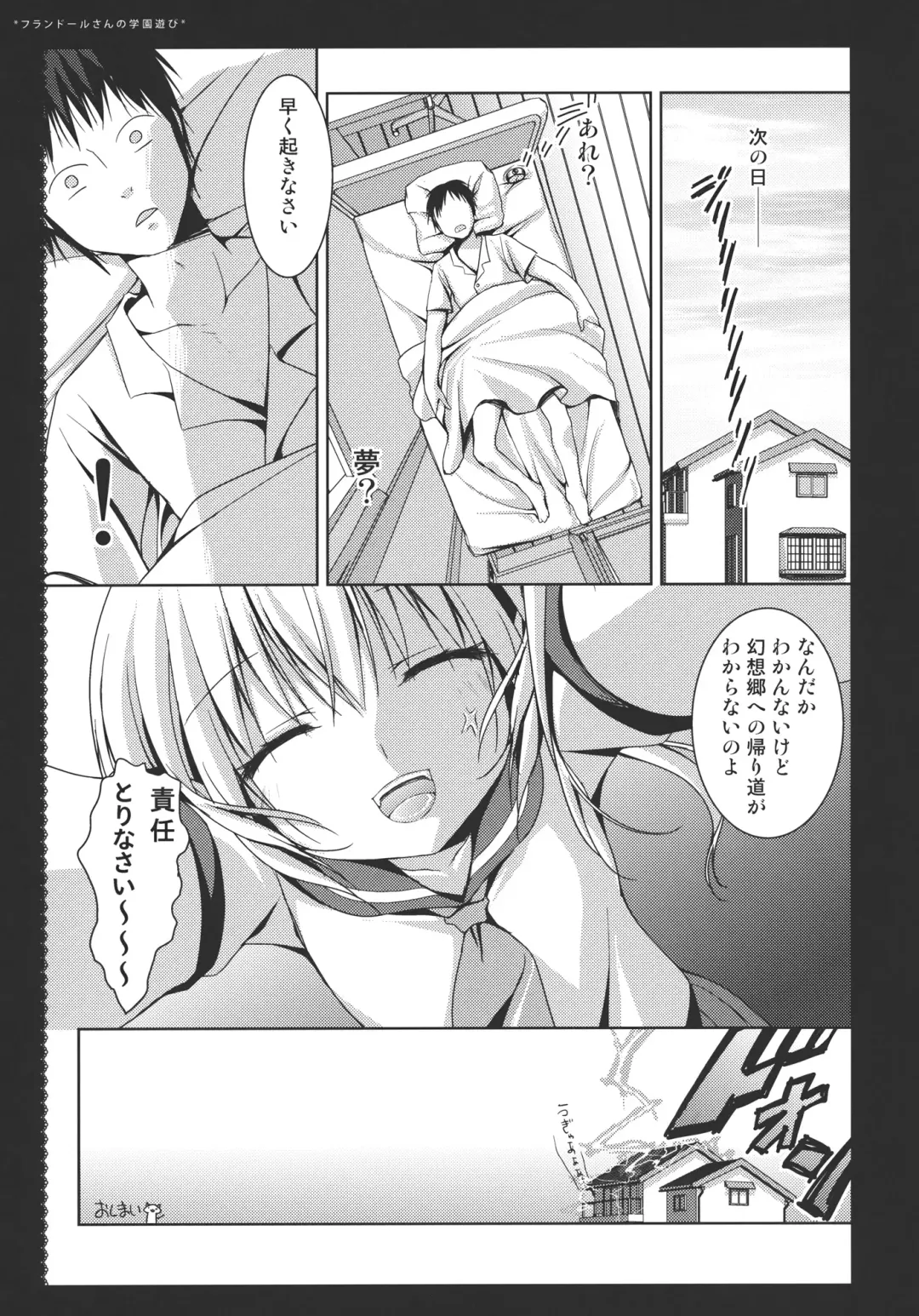 [Konomi] Flandre-san no Gakuen Asobi Fhentai - Page 19