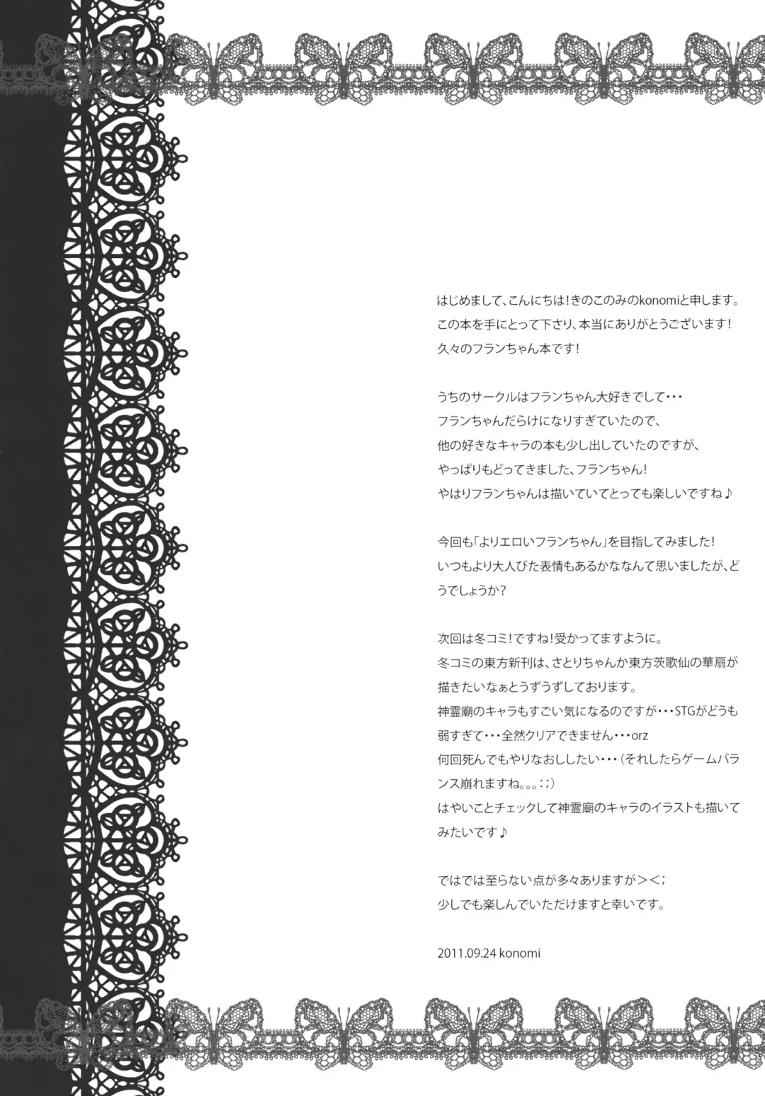 [Konomi] Flandre-san no Gakuen Asobi Fhentai - Page 4